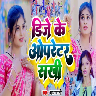 DJ Ke Operator Sakhi by Radha Rani