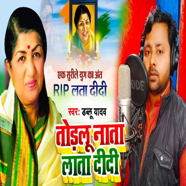 Todalu Nata Lata Didi - Bhojpuri Song 2022