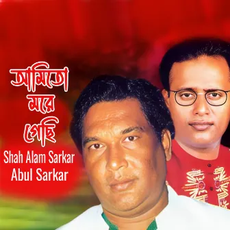 Amito More Gechi by Shah Alam Sarkar