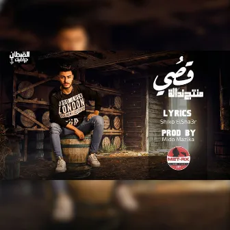 مهرجان منتج ندالة by Qusai