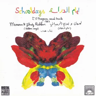 School Days (Original Television Program Soundtrack) by Marwan