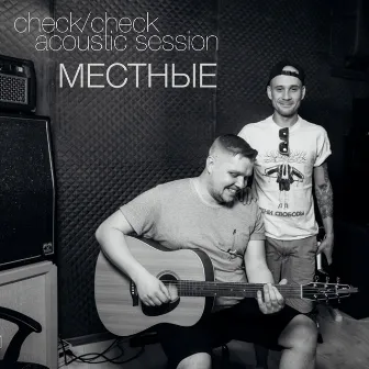 Check / Check Acoustic Session (Acoustic Version) by Местные