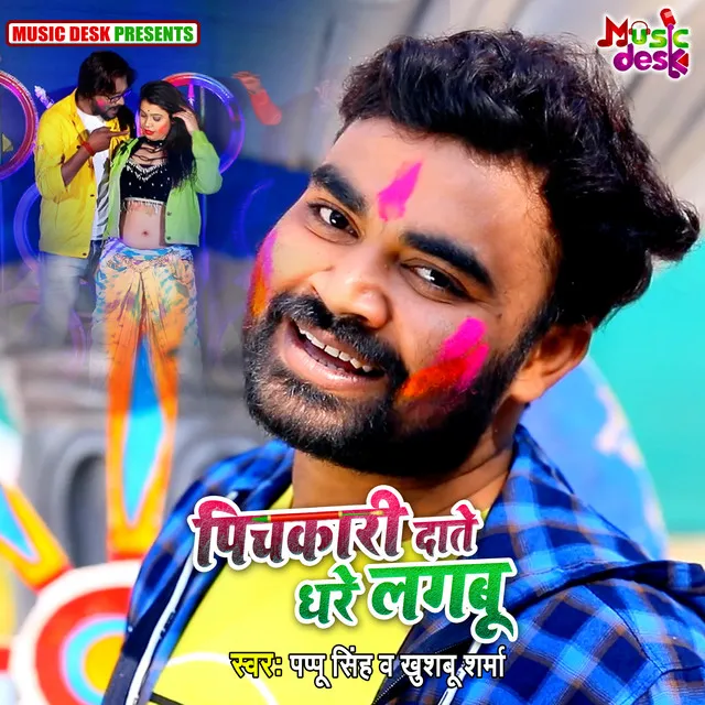 Pichkari Daate Dhare Lagbu - Bhojpuri Holi