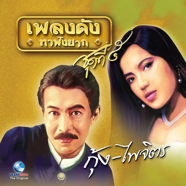 อ้อนจันทร์