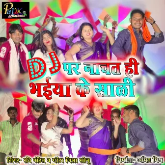 Dj Par Nachat Hin Bhaiya Ke Sali (Awadhi Song) by Unknown Artist