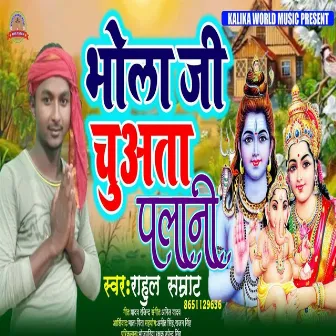 Bhola Ji Chuata Palani (Bhagati Song) by Rahul Samrat