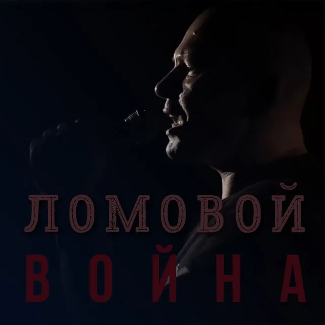 Война