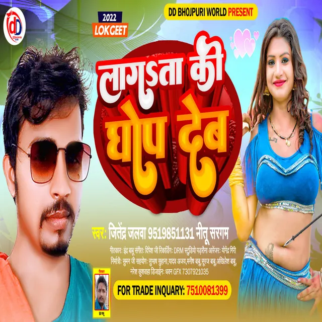 Lagta Ki Ghop Deb - Bhojpuri