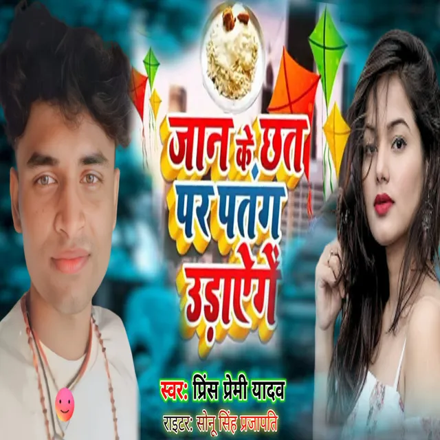 Jan Ke Chhat Par Patang Urenge