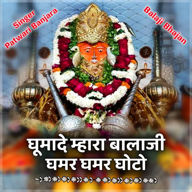 Ghumade Mhara Balaji Ghamar Ghamar Ghoto