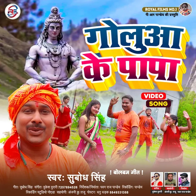 Goluaa Ke Papa (Bhojpuri)