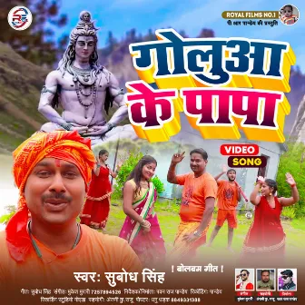 Goluaa Ke Papa (Bhojpuri) by Subodh singh