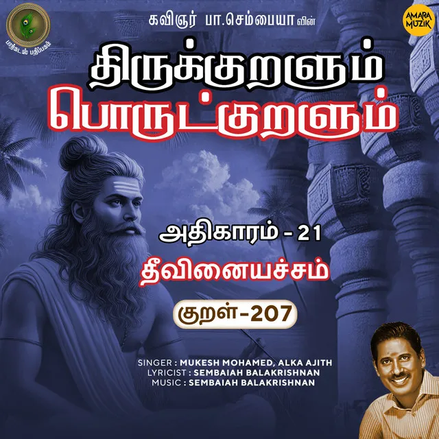 Athikaram-21 - Theevinaiyachcham Kural 207 (From 