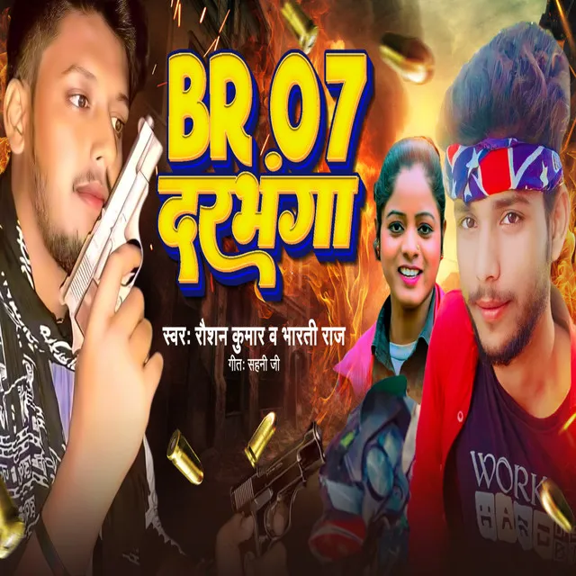 Br 07 Darbhanga