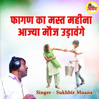 Fagan Ka Mast Mahina Aajya Mauj Udawange by Dr. Rakesh