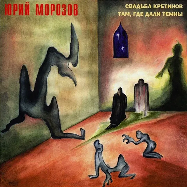 Юрий Морозов