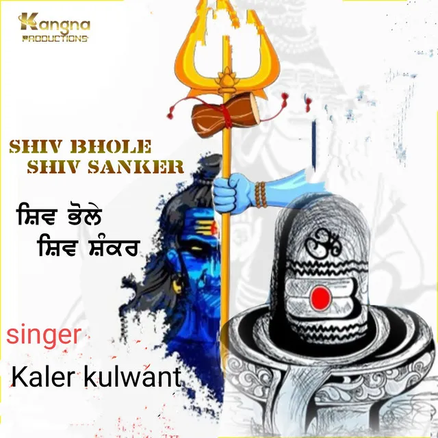 Shiv bhole shiv shanker