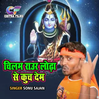 Chilam Raur Lodha Se Kooch Dem by Sonu Sajan