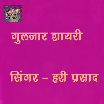 Shayari dil (hindi) by Hari Prasad