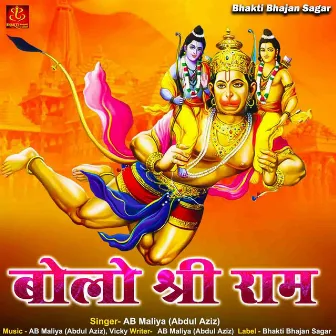 Bolo Shree Ram by 