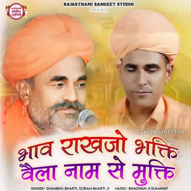 Bhav Rakhjo Bhakti Vela Naam Se Mukti (Guru Prasad Ep 1106)