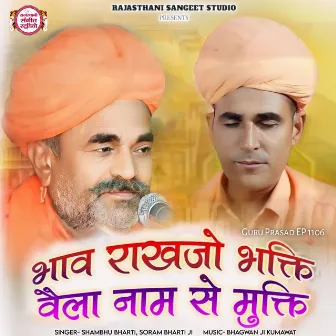 Bhav Rakhjo Bhakti Vela Naam Se Mukti (Guru Prasad Ep 1106) by Shambhu Bharti