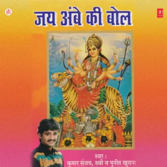 Jai Ambey Ki Bol by Ruby