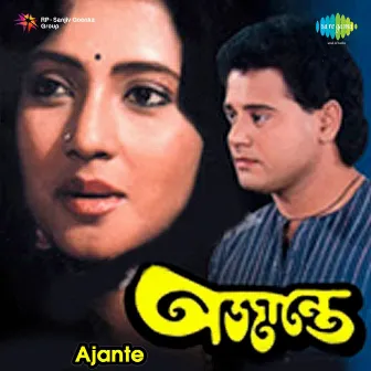 Ajante (Original Motion Picture Soundtrack) by Atulprasad Sen