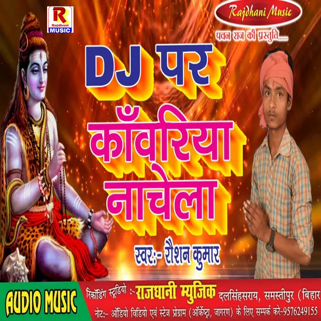 Dj Par Kawariya Nachela (Bhojpuri)