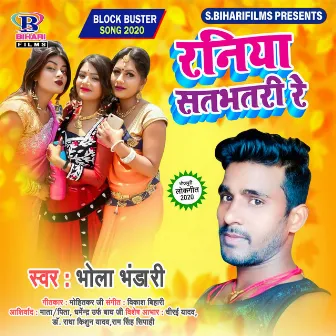 Raniya Satbhatri Re - Single by Bhola Bhandari