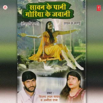 Sawan Ke Pani Goriya Ke Jawani by Anita Raj