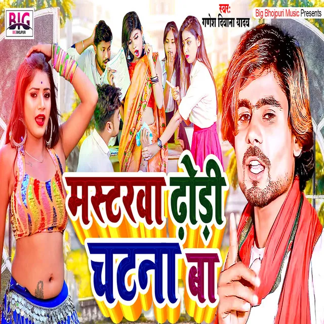 Masatarawa Dhodi Chatna Ba - Bhojpuri