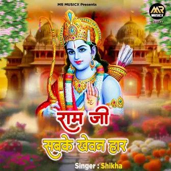 Ram Ji Sabke Khevan Haar by Shikha