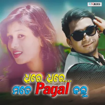 Dheere Dheere Mate Pagal Kalu by Unknown Artist