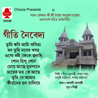 Geeti Naibedyo by Bina Chakraborty