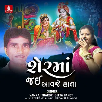 Sher Ma Jai Aavje Kana by Vanraj Thakor