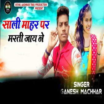 Sali Maar Par Marti Jay Ne by Ganesh Machhar