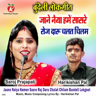 Jaane Naiya Hamen Sasre Roj Daru Chalat Chilam Bundeli Lokgeet by Saroj Prajapati