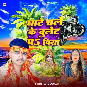 Ghate Chale ke Bullet Par Piya by Abhay Yadav