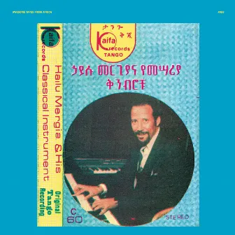 Hailu Mergia & His Classical Instrument: Shemonmuanaye by Unknown Artist