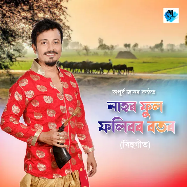 Nahor Ful Fulibor Botor - From "Bihu"