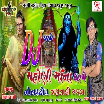 Mahoni Maana Dhame by Bharat Parmar