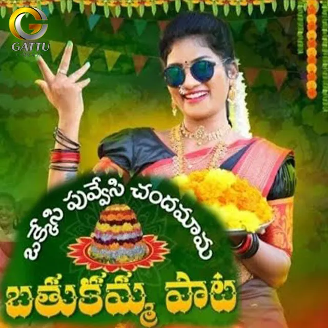 Okkesi Puvvesi Chandamama Bathukamma Song