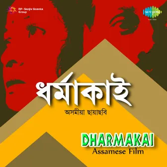 Dharmakai (Original Motion Picture Soundtrack) by Jayanta Hazarika