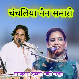 Chanchaliya Nain Samaro by Ramprakash Tufani