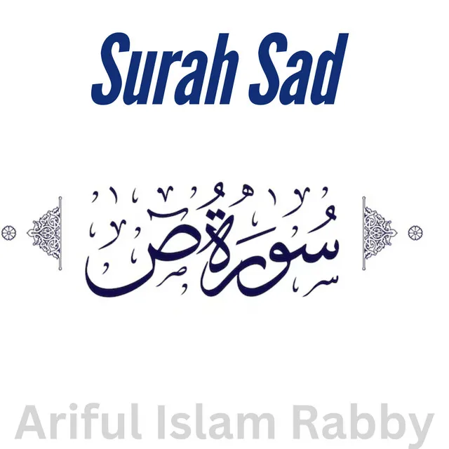 Surah Sad سُوْرَۃ ص