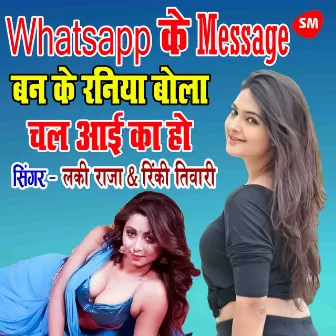 Whatsapp Ke Message Ban Ke Raniya Bola Chal Aayi Ka Ho by Rinki Tiwari