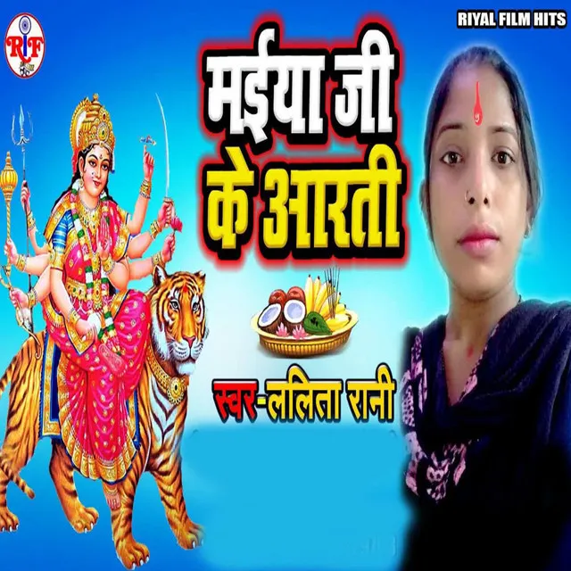 Maiya Ji Ke Arati