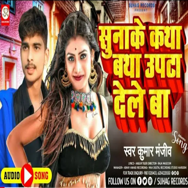 Sunake Katha Batha Upta Dele Ba - Bhojpuri