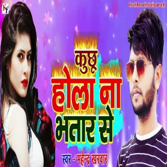 Kuchhu Hola Na Bhatar Se by Omkumar Kharwar